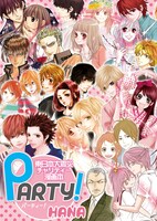 「PARTY！～東日本大震災チャリティー漫画本～」HANA