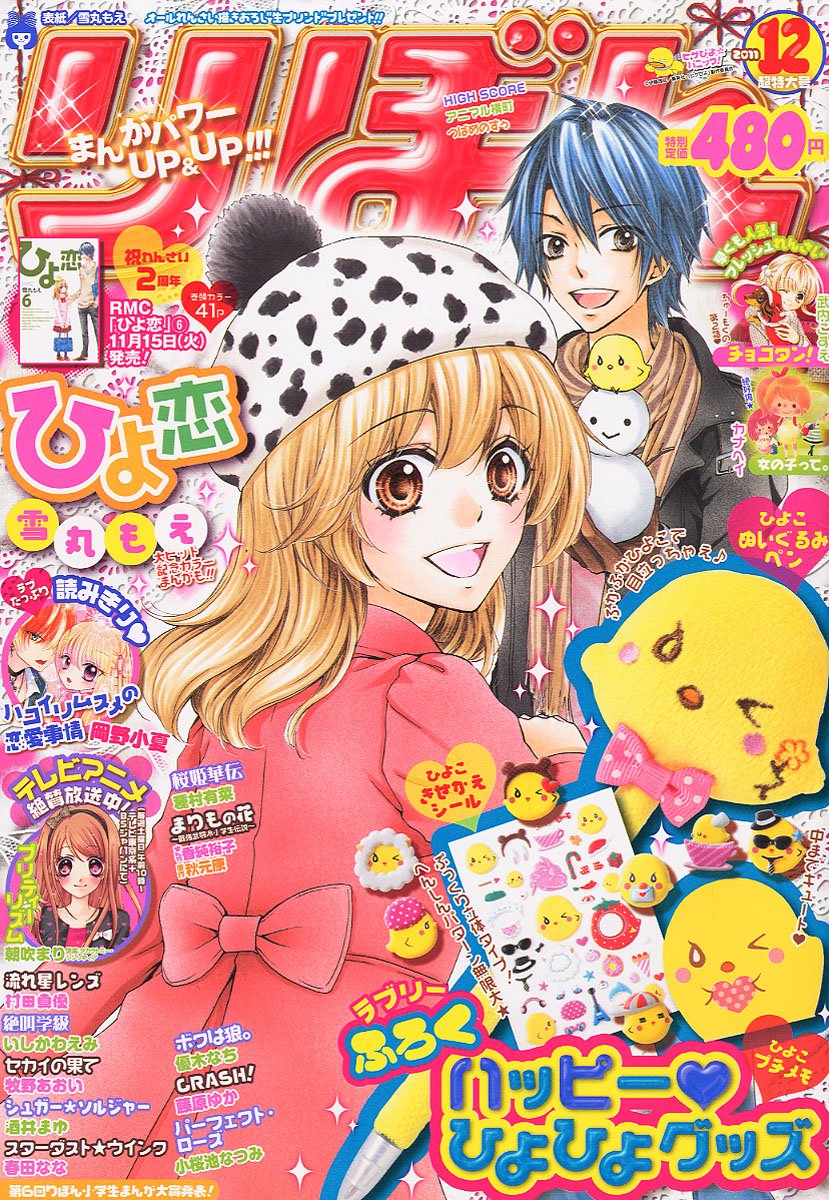 りぼん12月号