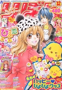 りぼん12月号