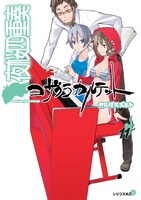 ヤスダスズヒト「夜桜四重奏～ヨザクラカルテット～」11巻の限定版。価格は3750円。