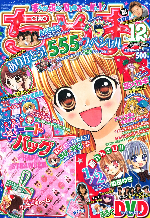 ちゃお12月号