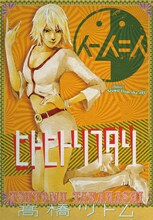 高橋ツトム「ヒトヒトリフタリ」扉ページ。