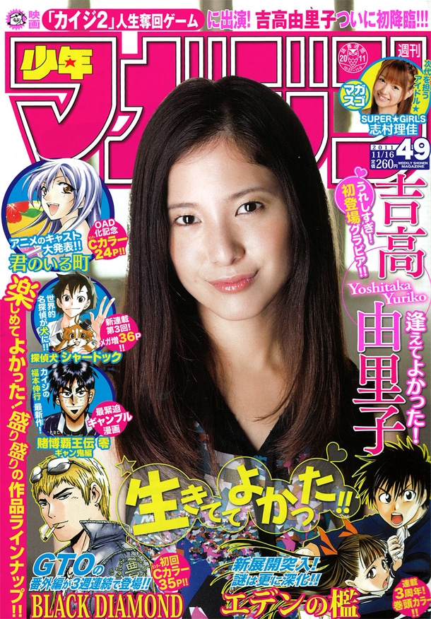 週刊少年マガジン49号