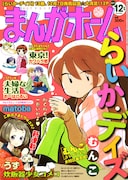 まんがホーム12月号。