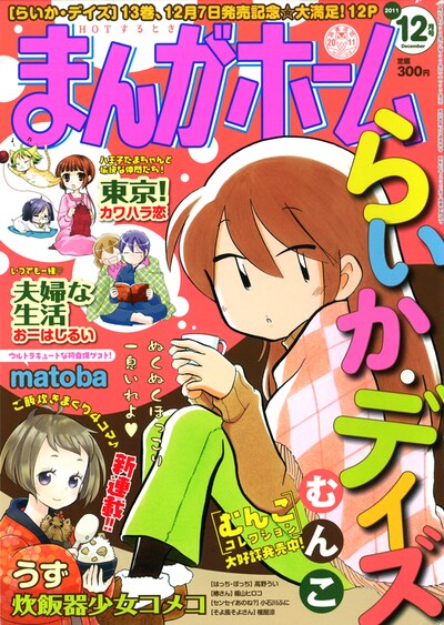 まんがホーム12月号。