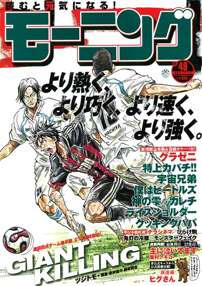 モーニング49号