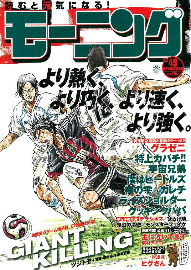 モーニング49号