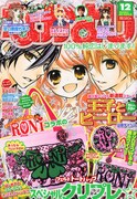 なかよし12月号