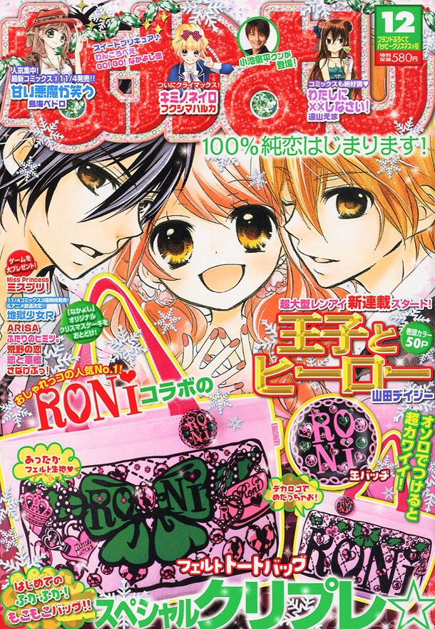 なかよし12月号