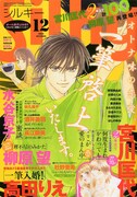 Silky12月号