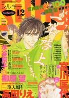 Silky12月号