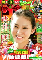 週刊少年サンデー49号。