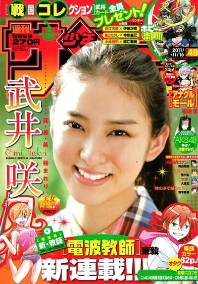 週刊少年サンデー49号