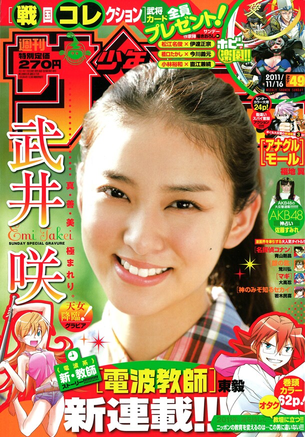 週刊少年サンデー49号