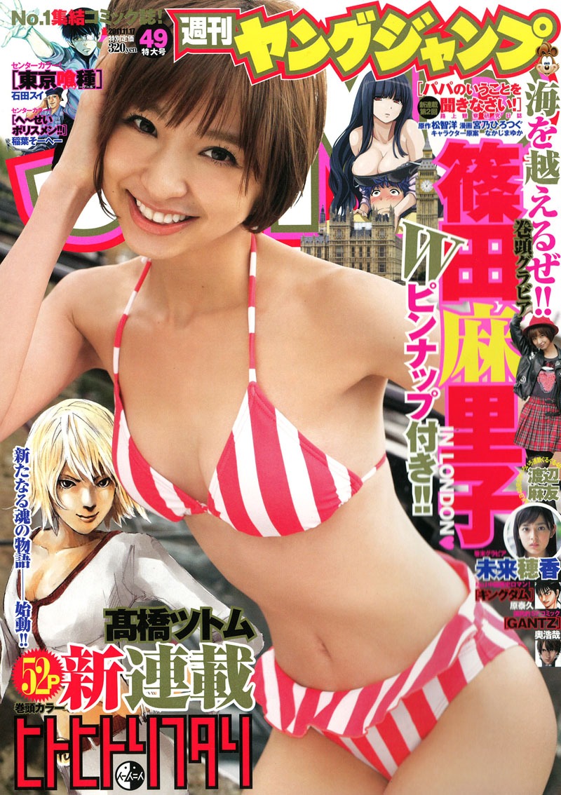 週刊ヤングジャンプ49号