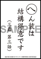 「地獄少女R」6巻特装版に付く、「憂鬱カルタ 地獄あわせ」3種類のうちの1枚。