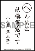 「地獄少女R」6巻特装版に付く、「憂鬱カルタ 地獄あわせ」3種類のうちの1枚。