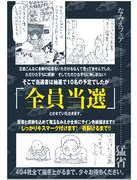 月刊少年シリウスの特設ページより、「キスマーク入りサイン色紙」プレゼント企画の顛末の2ページ目。(c)尾玉なみえ／講談社