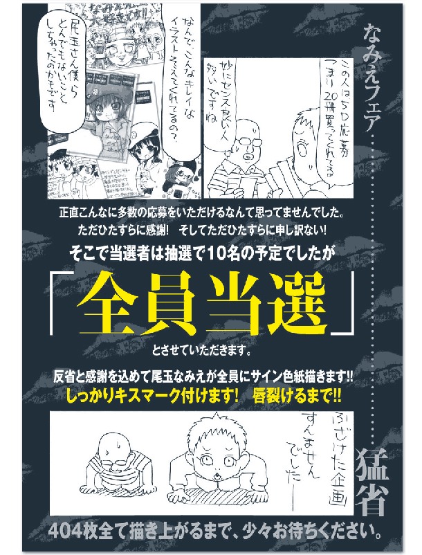 月刊少年シリウスの特設ページより、「キスマーク入りサイン色紙」プレゼント企画の顛末の2ページ目。(c)尾玉なみえ／講談社