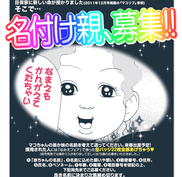 月刊少年シリウスの特設ページより。宛先は記事末のリンクから確認しよう。(c)尾玉なみえ／講談社