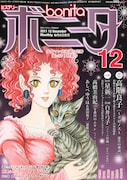 ミステリーボニータ12月号