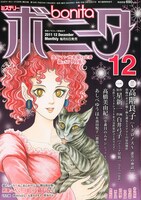 ミステリーボニータ12月号