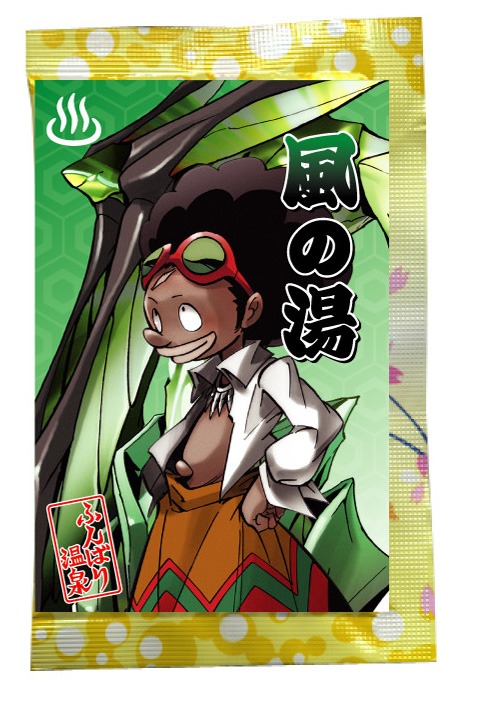 チョコラブが描かれた「風の湯」。