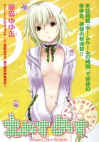 藤森ゆゆ缶の新連載「えめすめす」扉ページ。