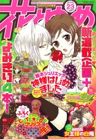 花とゆめ23号