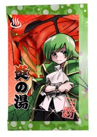 リゼルグが描かれた「炎の湯」。