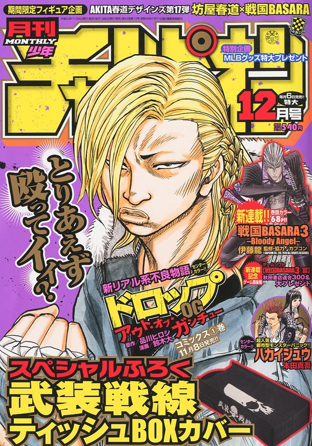 月刊少年チャンピオン12月号