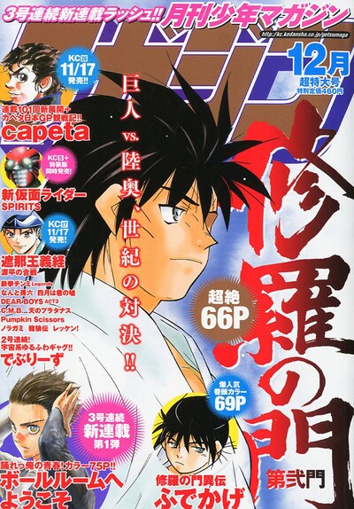 月刊少年マガジン12月号