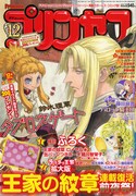 月刊プリンセス12月号