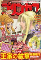 月刊プリンセス12月号