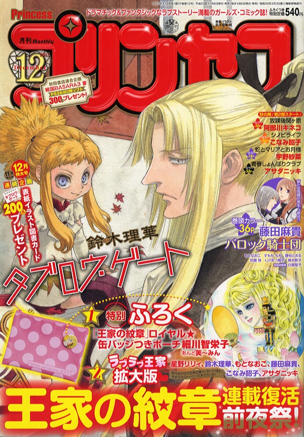 月刊プリンセス12月号