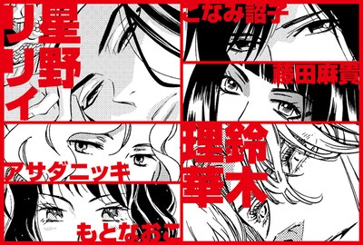 月刊プリンセス12月号に掲載されている、「王家の紋章」トリビュートイラストのイメージカット。