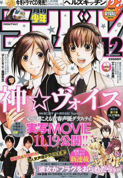 月刊少年ライバル12月号