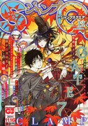 SQにCLAMP「GATE 7」別カバー付属、次号尾崎南が襲来