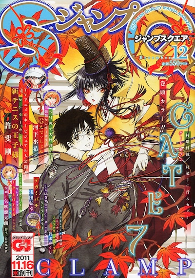 ジャンプスクエア12月号