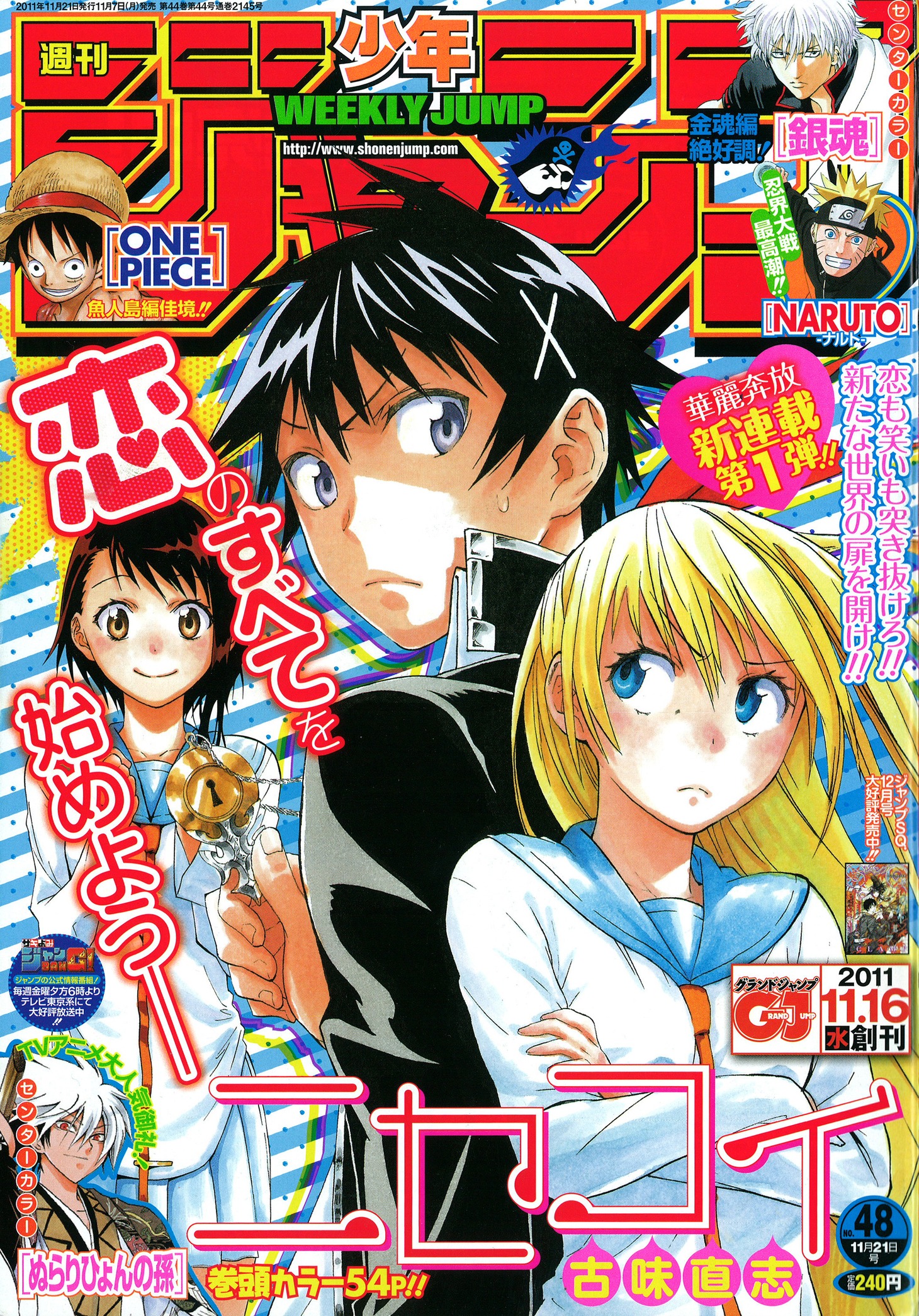 週刊少年ジャンプ48号