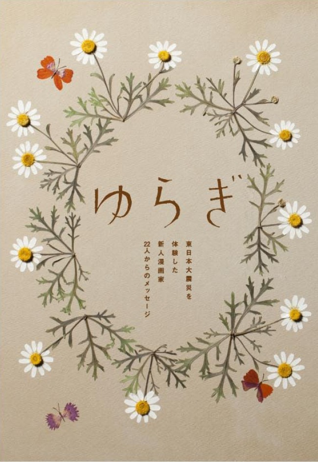 別冊付録「ゆらぎ」