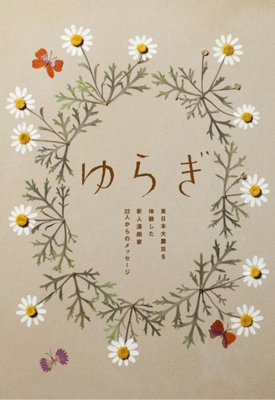 別冊付録「ゆらぎ」