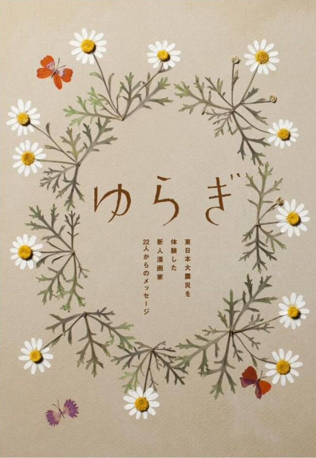 別冊付録「ゆらぎ」