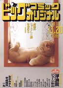 「浮浪雲」900回、オリジナルにジョージ秋山インタビュー