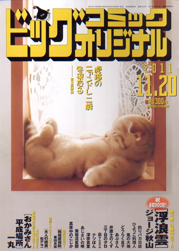 ビッグコミックオリジナル22号