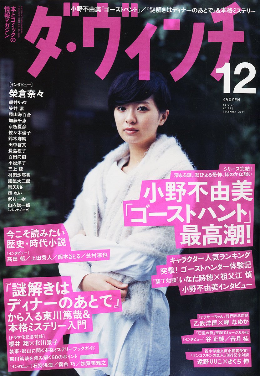 ダ・ヴィンチ12月号