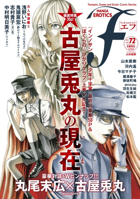 マンガ・エロティクス・エフVol.72
