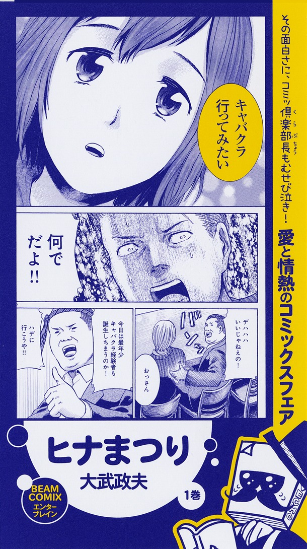 「コミッ倶楽部フェア」の「ヒナまつり」書店用ポップ。