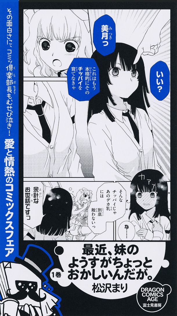「コミッ倶楽部フェア」の「最近、妹のようすがちょっとおかしいんだが。」書店用ポップ。