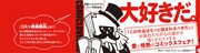 「コミッ倶楽部フェア」開催書店では、対象商品にこのような帯が巻かれている。